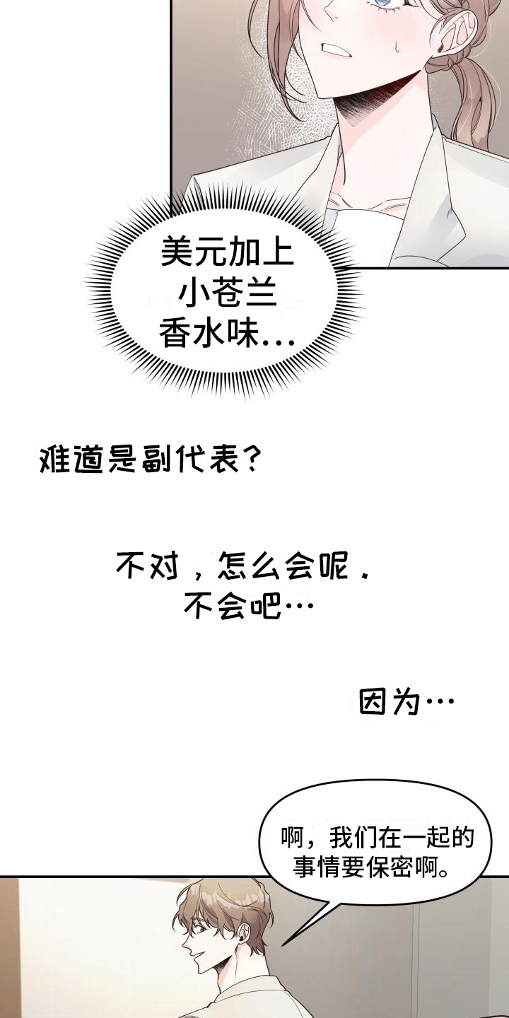 男神们聚在一起漫画,第10章：提问2图