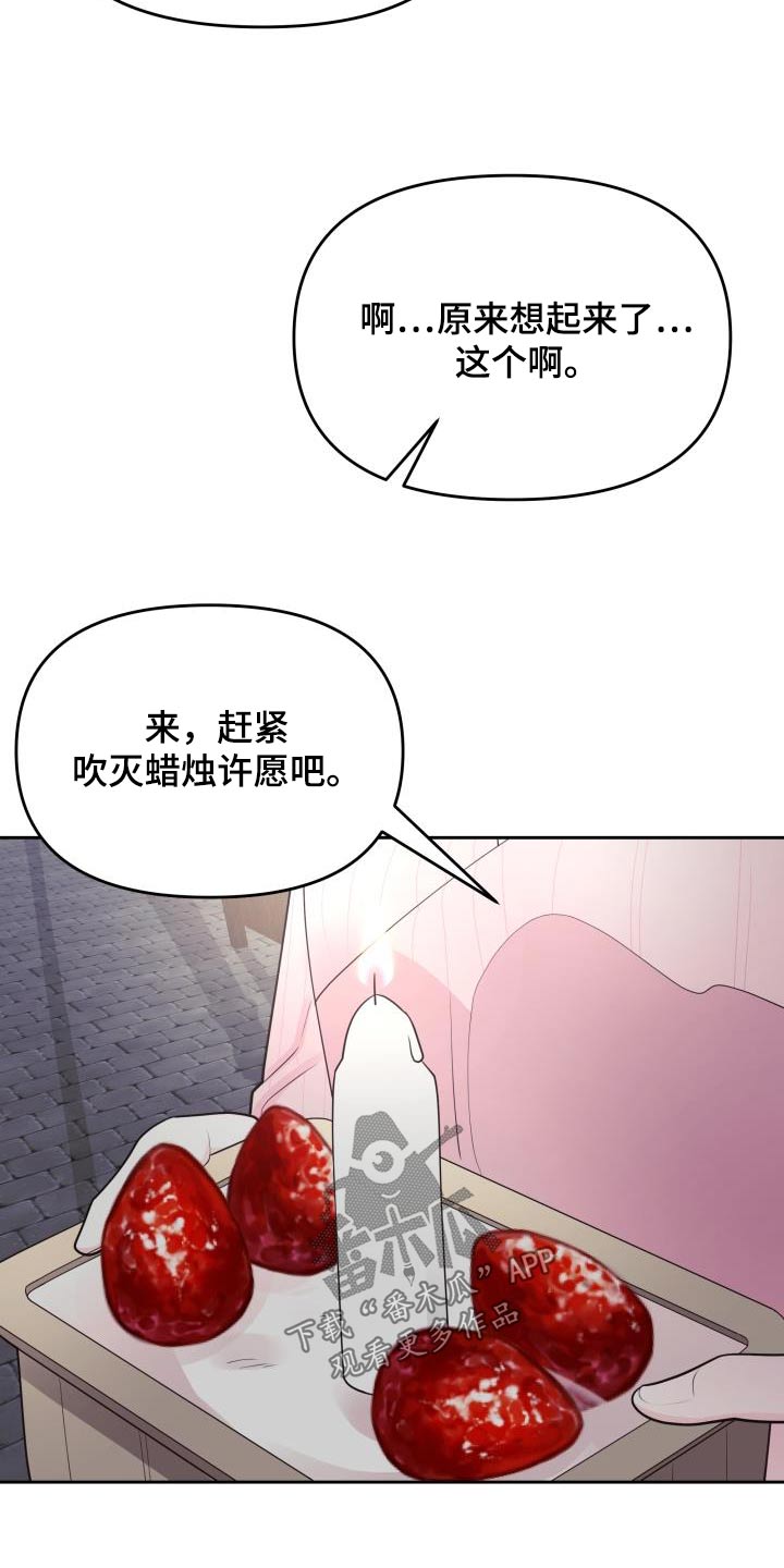 男神们眼中的白月光漫画,第38章：生日2图