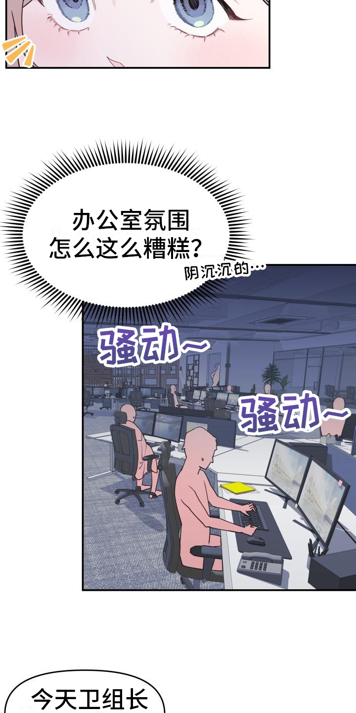 男神们的英文名漫画,第4章：怀疑2图