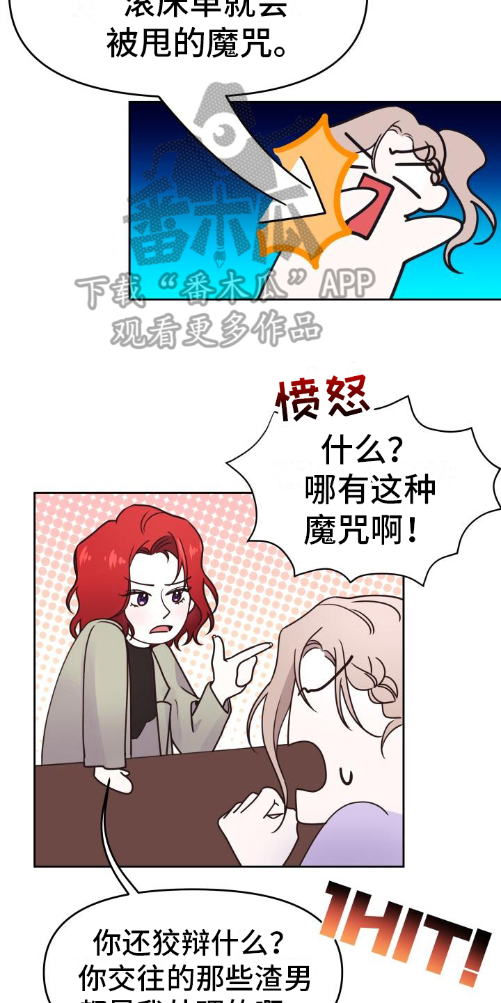 男神们扮女装漫画,第11章：倾诉2图