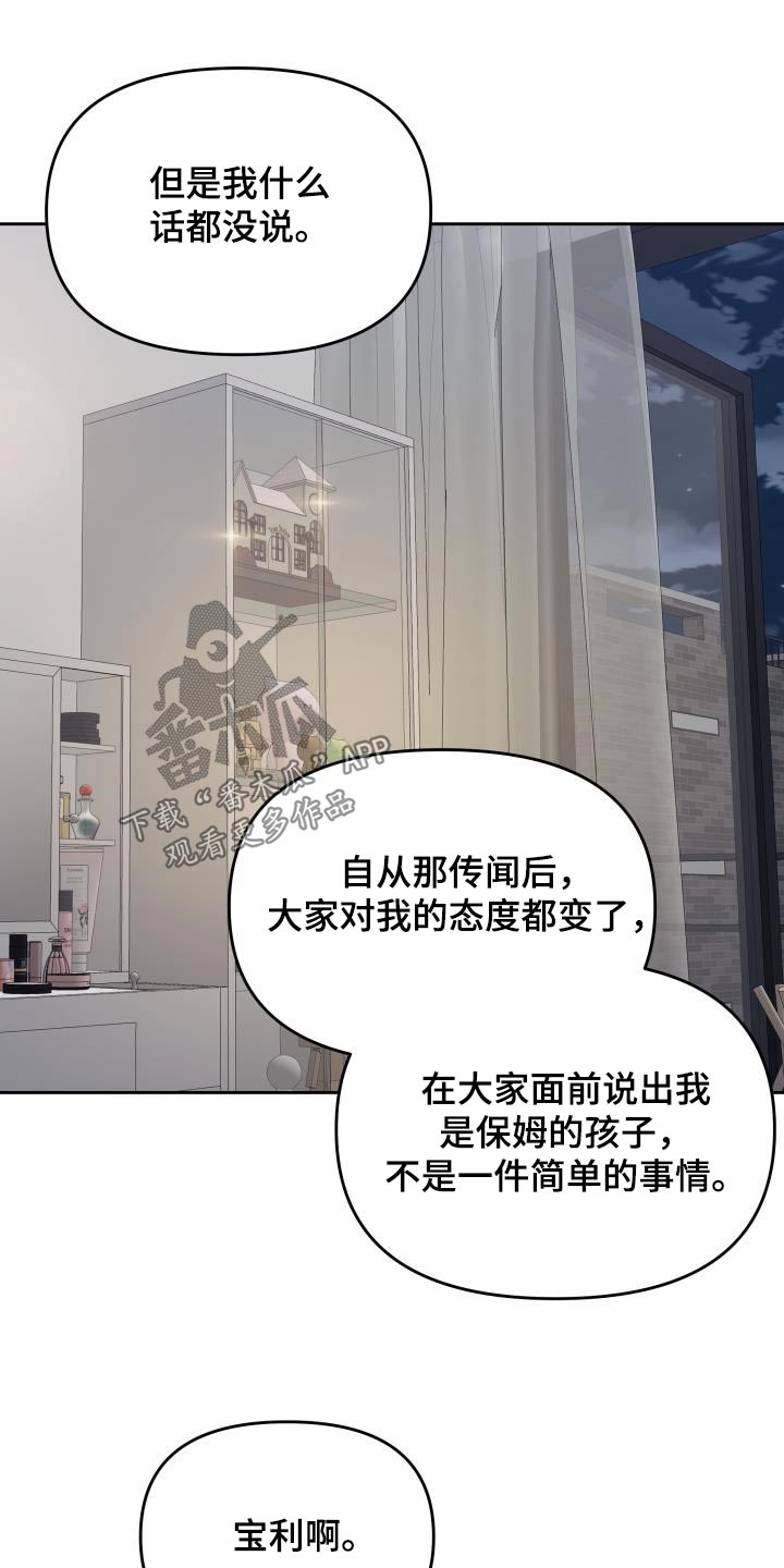 男神们女神们英语漫画,第39章：传闻2图