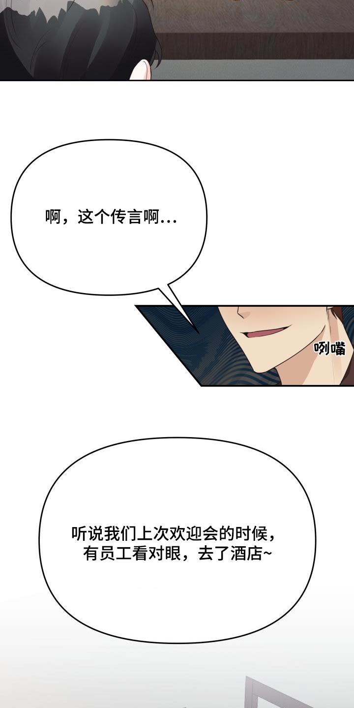 男神们最爱的神曲漫画,第53章：传言2图