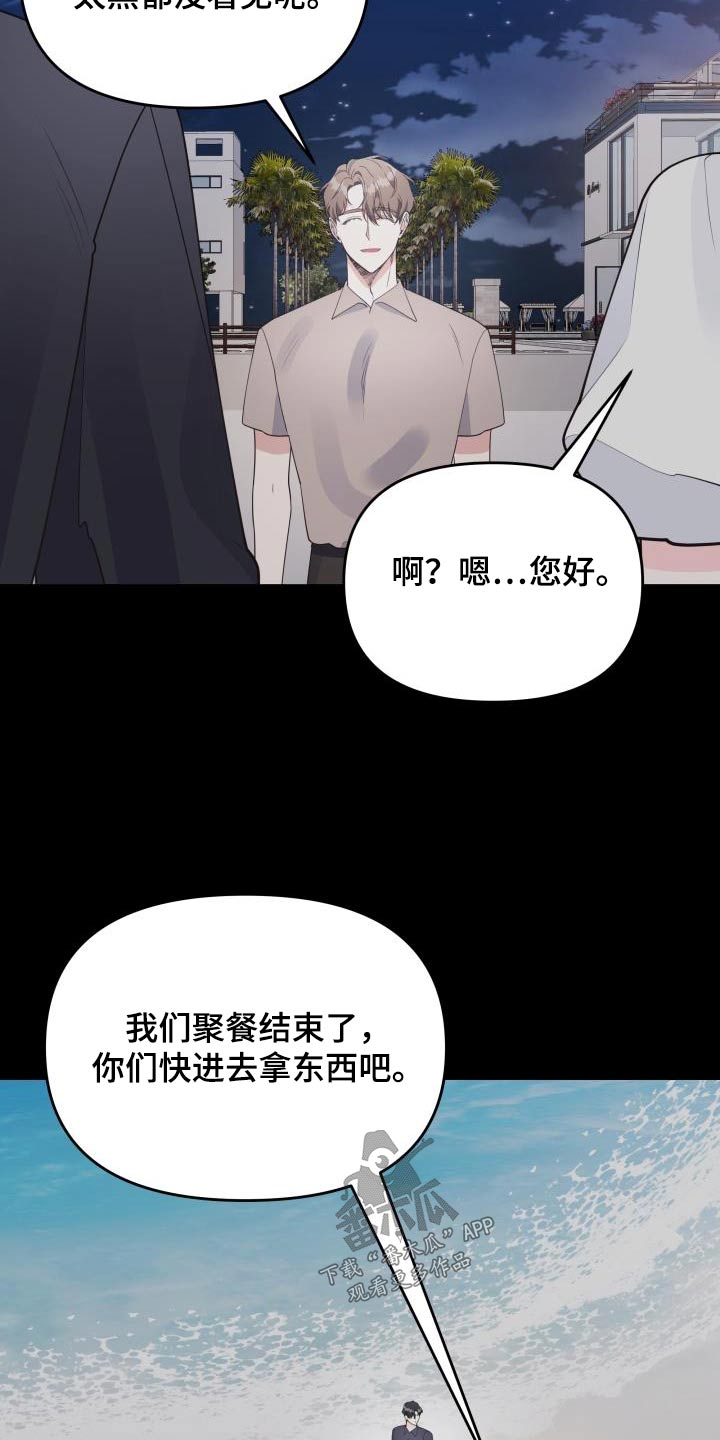 男神们在身边漫画,第42章：提示2图