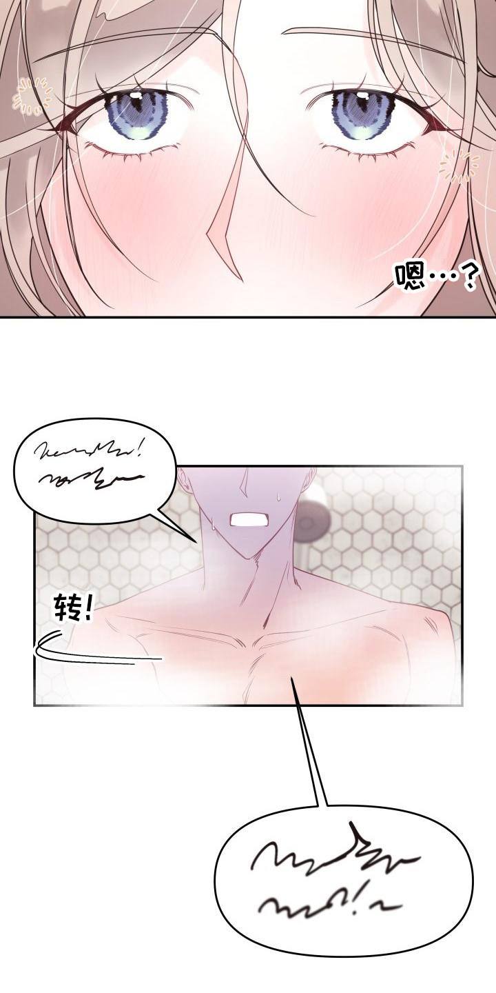 男神在哪漫画,第2章：不记得了1图