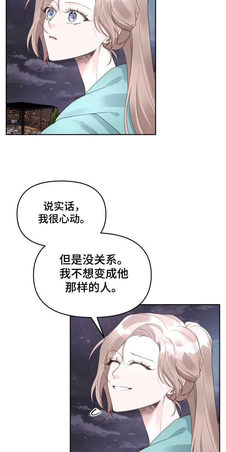 男神们争着当我爹全文阅读漫画,第67章：拒绝1图