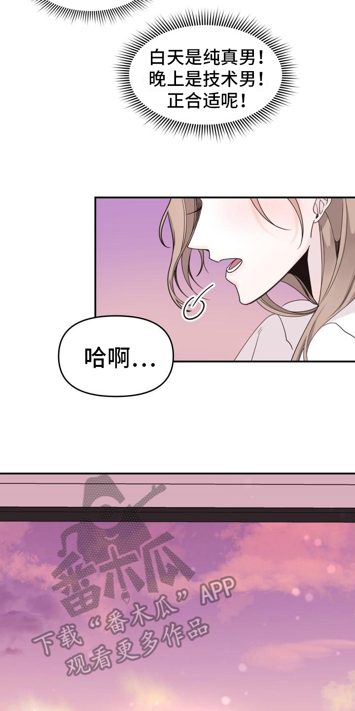 男神们的穿着漫画,第7章：违和感1图