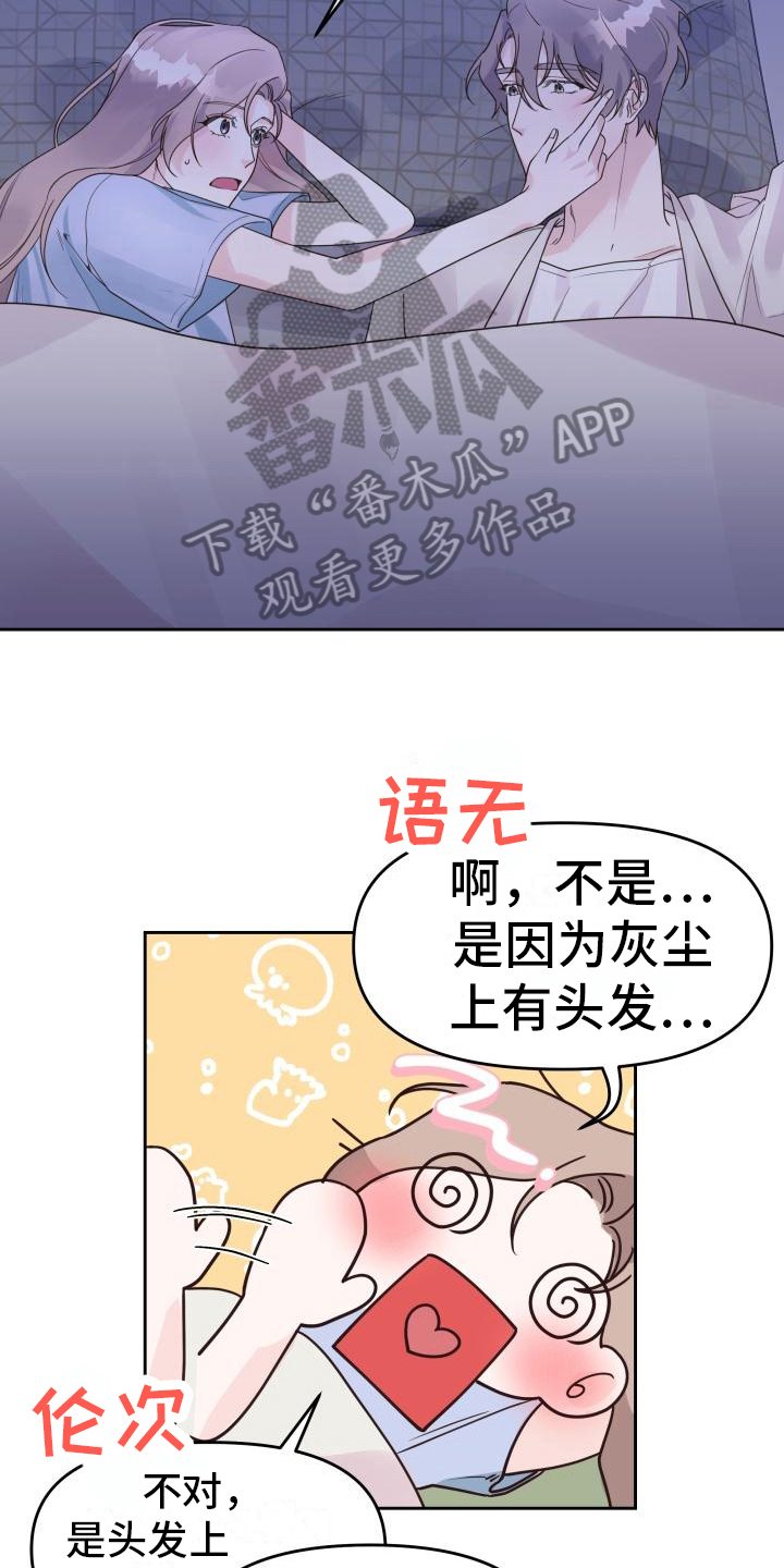 男神们的标配漫画,第18章：态度1图