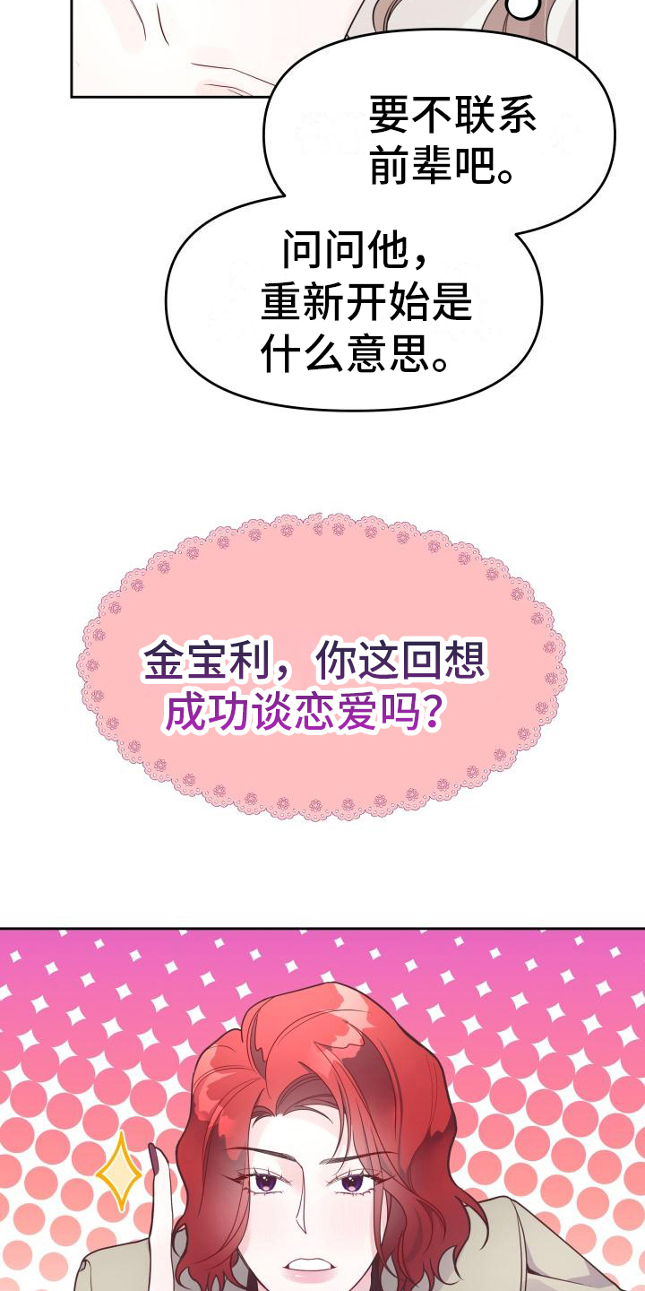 黑暗神在身边漫画,第12章：建议2图