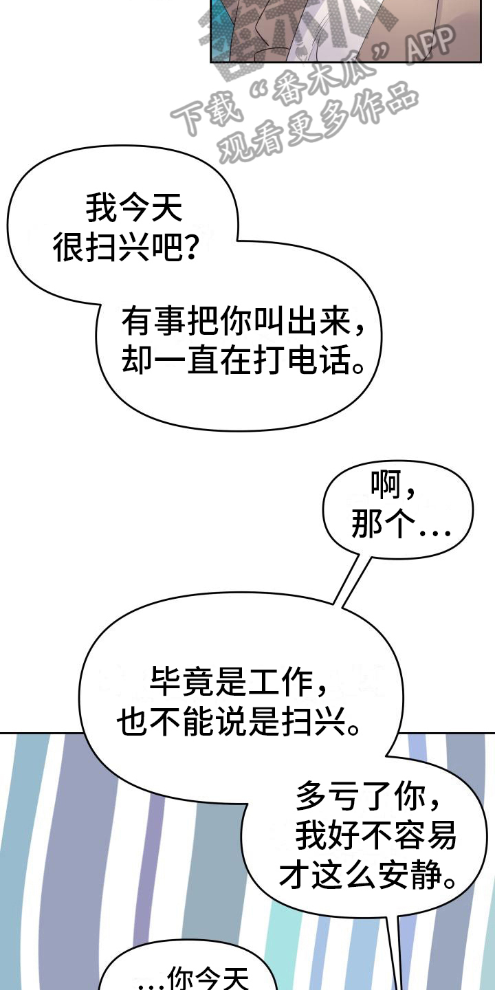 男神女神在身边2018漫画,第29章：表白2图