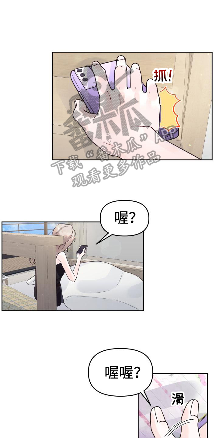 大佬男神在身边漫画,第28章：录音1图