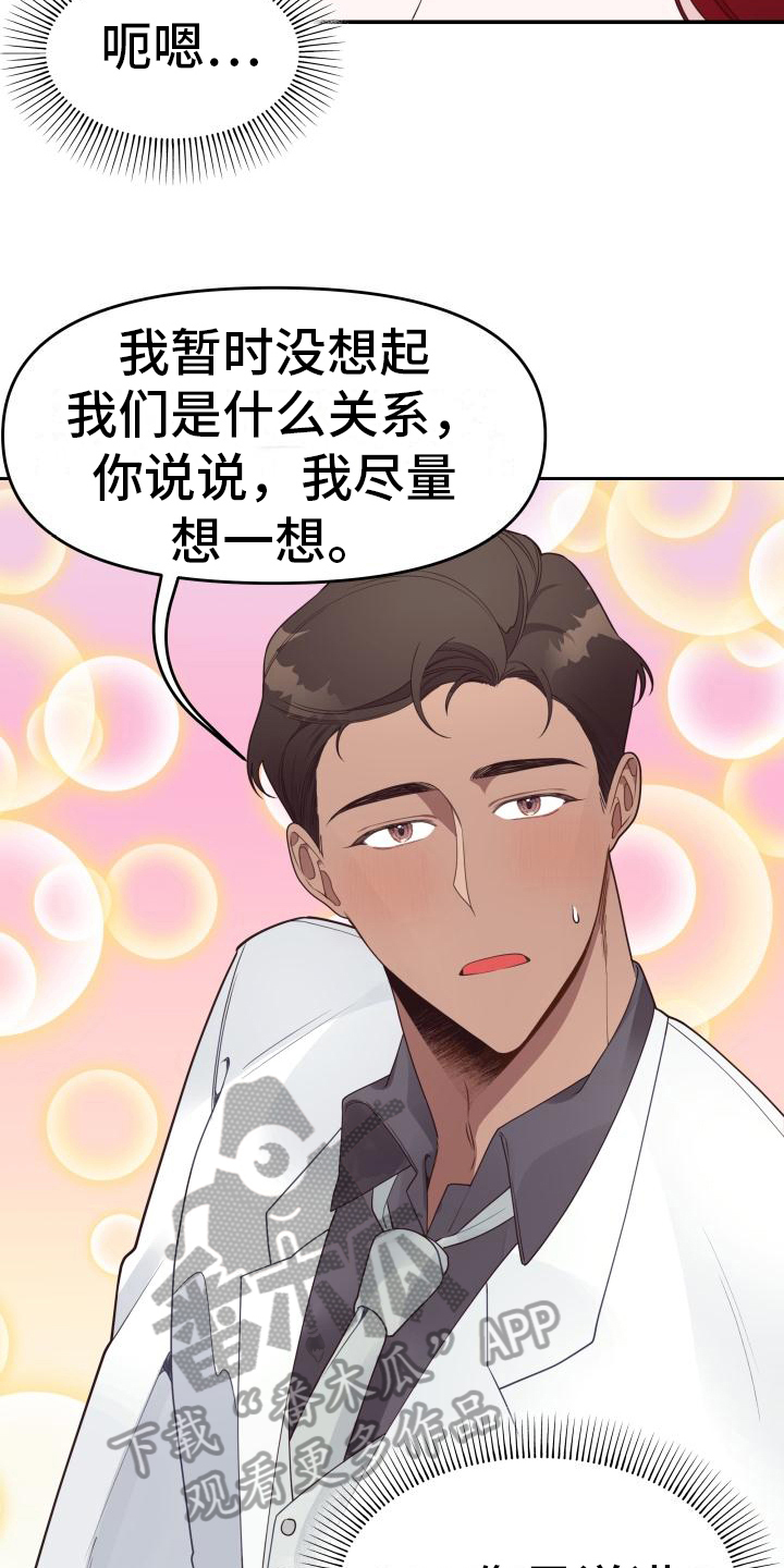 男神们的惊艳瞬间漫画,第14章：让你想起来1图