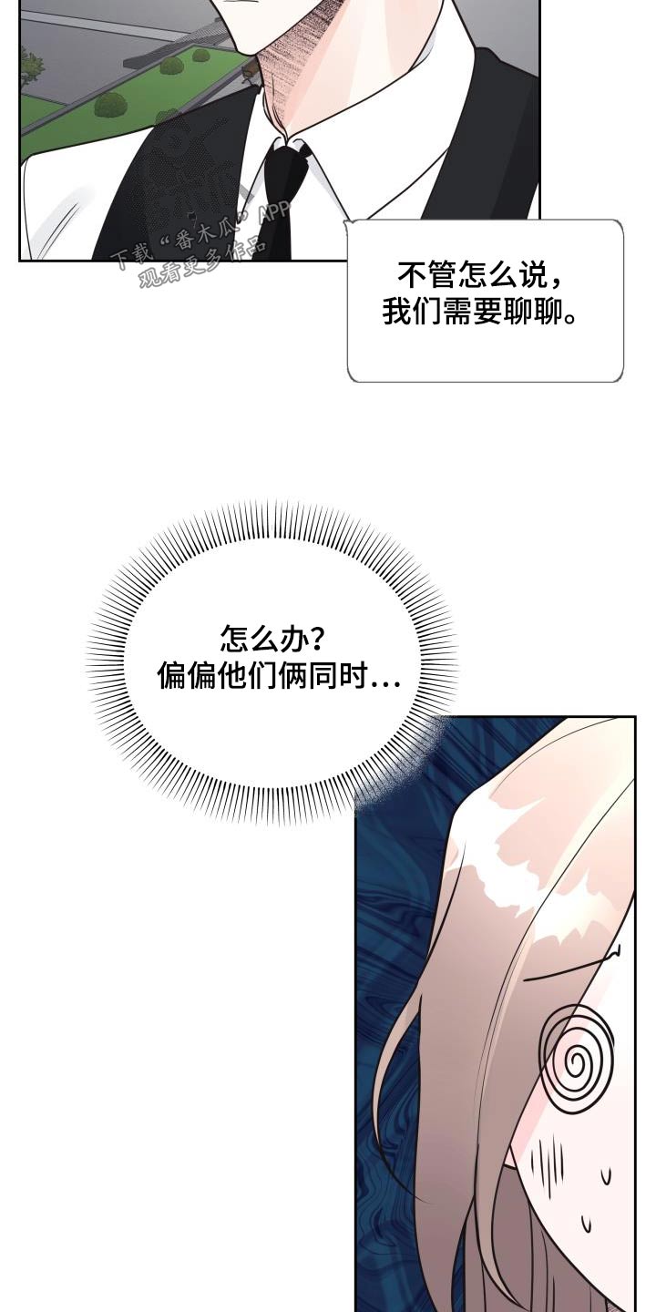 男神们都争着当我爹全文阅读漫画,第45章：初恋1图