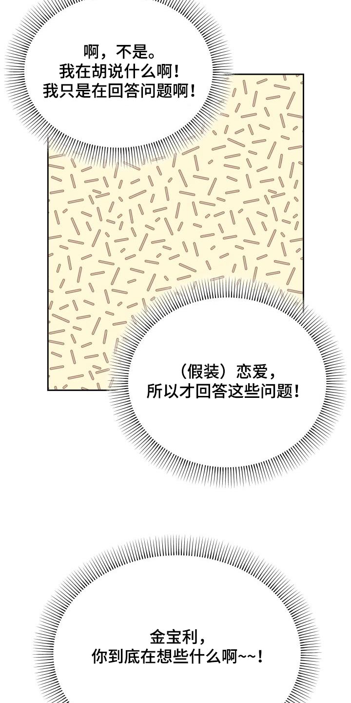 竹马男神在身边漫画,第55章：理由2图