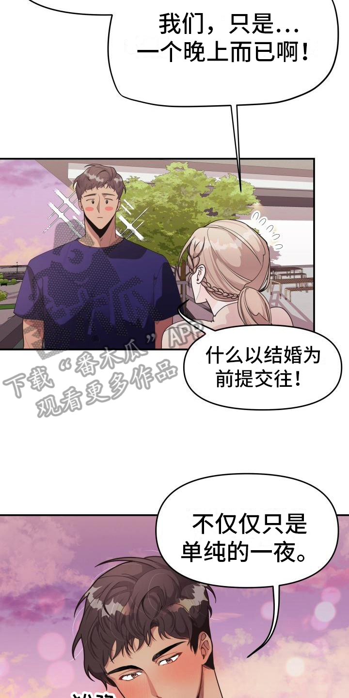 男神们照片漫画,第6章：拒绝2图