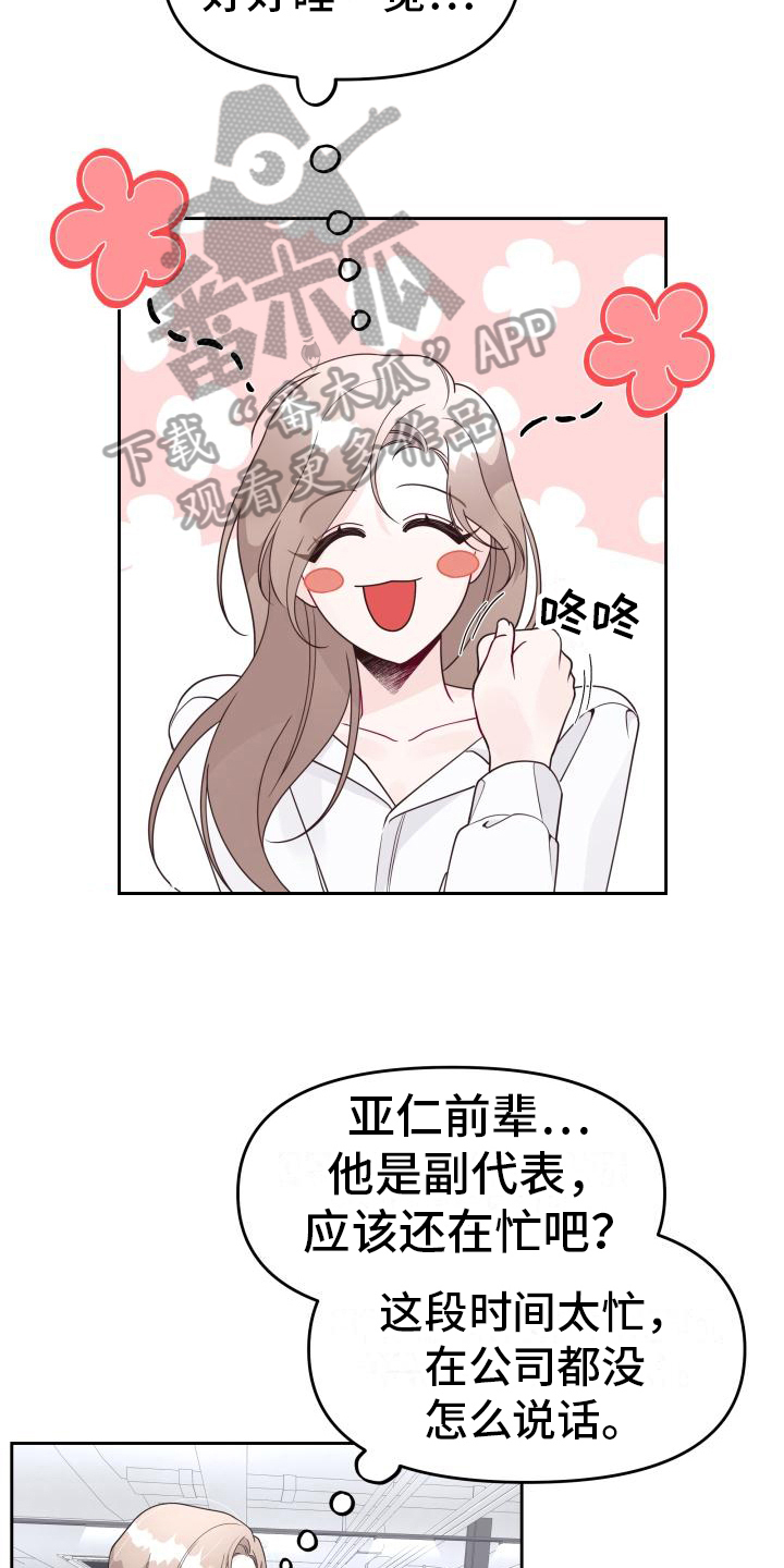 男神女神在身边2018漫画,第19章：提议2图