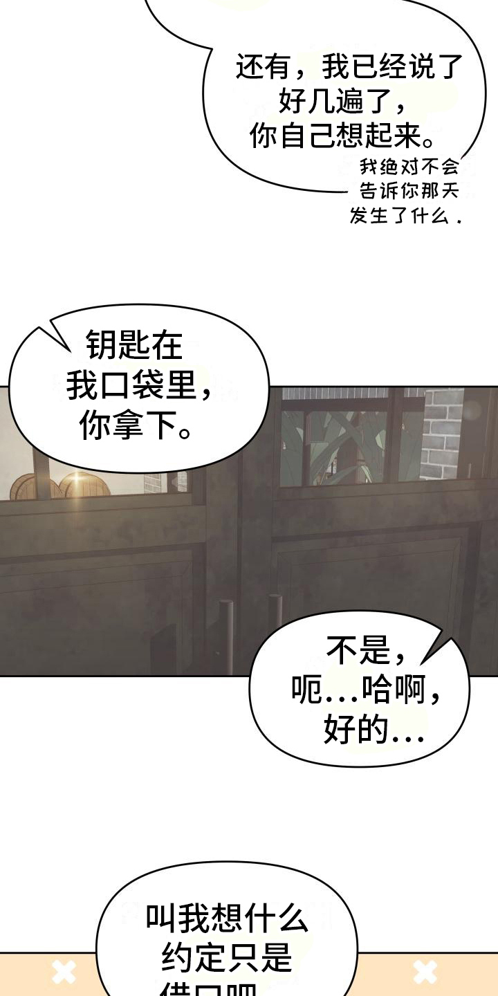 男神们的惊艳瞬间漫画,第35章：回忆2图