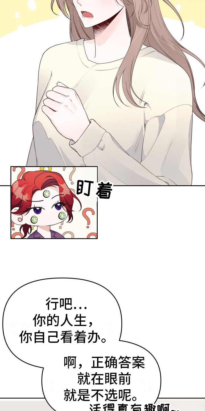 男神在身边漫画,第34章：决定1图