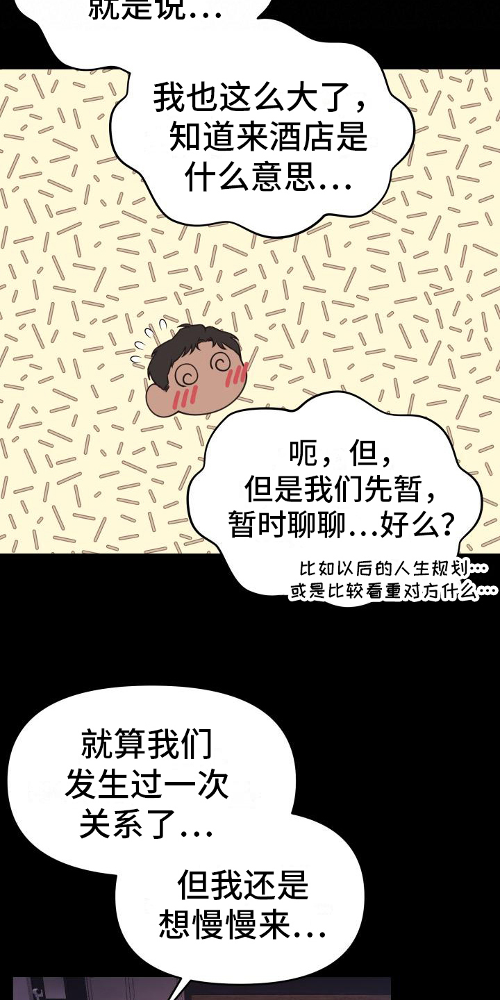 男神们已抵达天水漫画,第32章：单纯1图