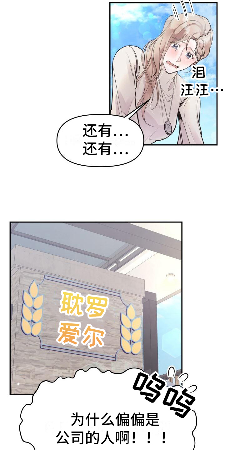 男神们在身边漫画,第3章：推理2图