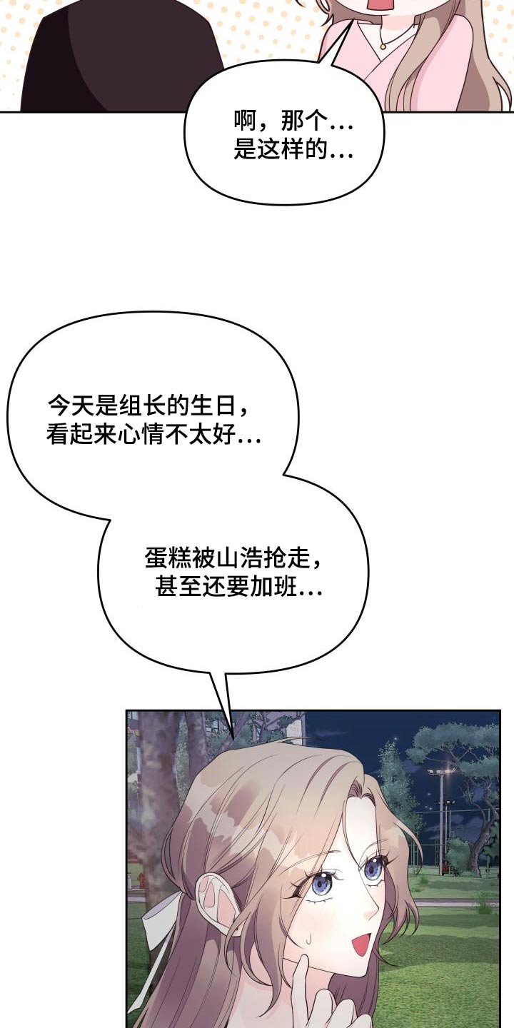 男神们的文案漫画,第38章：生日2图