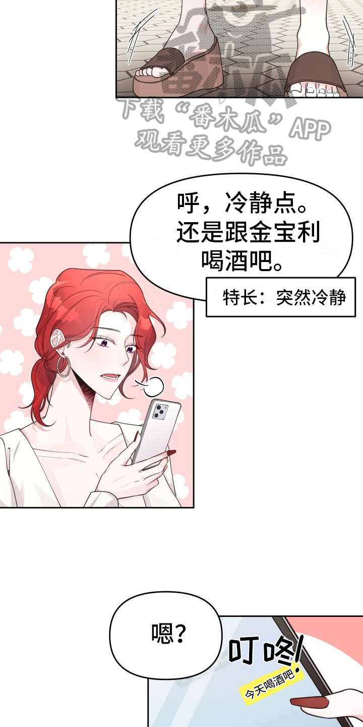 男神们适合穿什么打底衫漫画,第15章：有约了1图