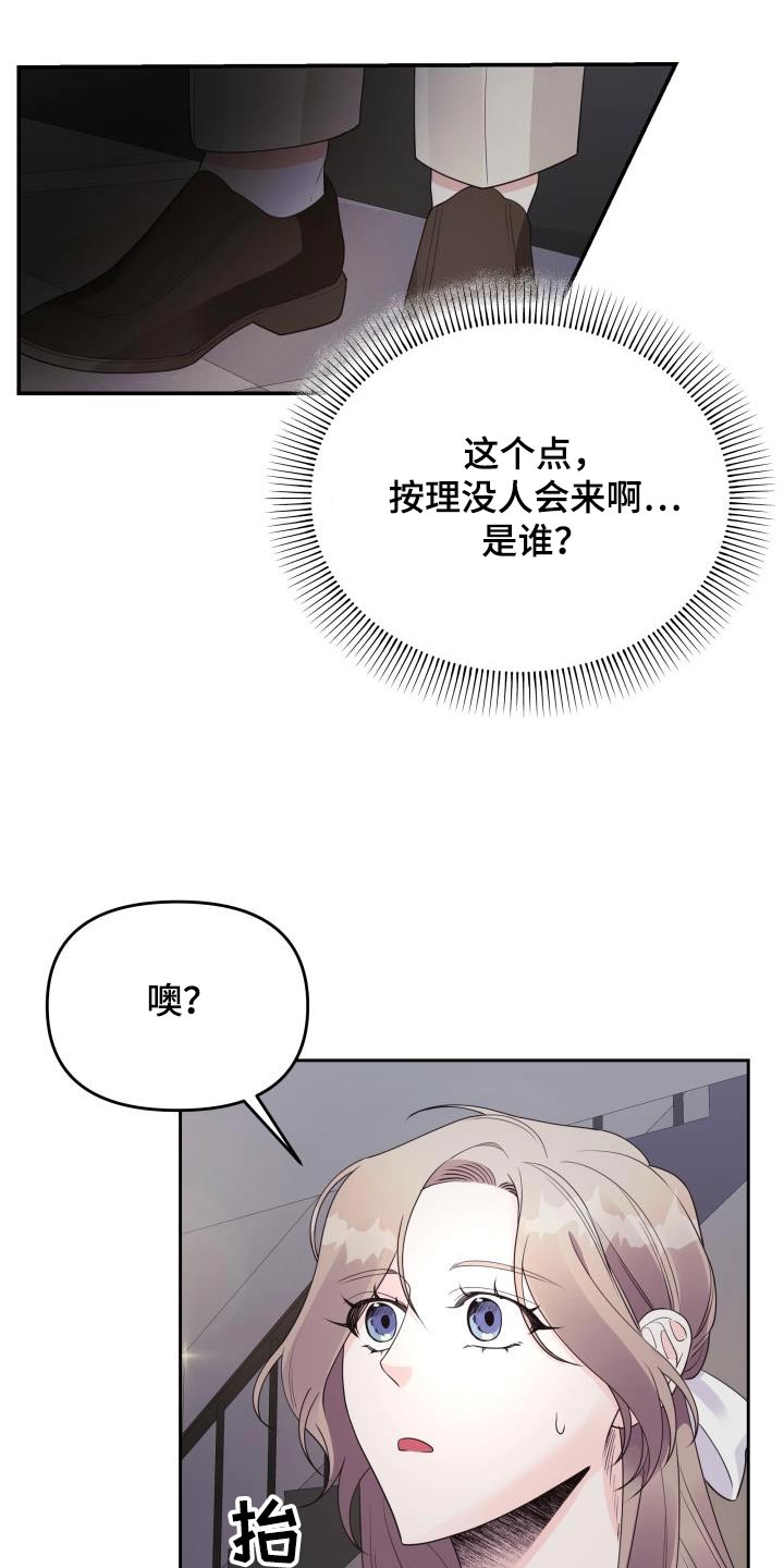 黑暗神在身边漫画,第39章：传闻2图