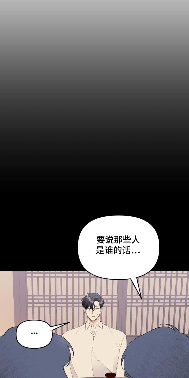 大佬男神在身边漫画,第54章：传闻1图