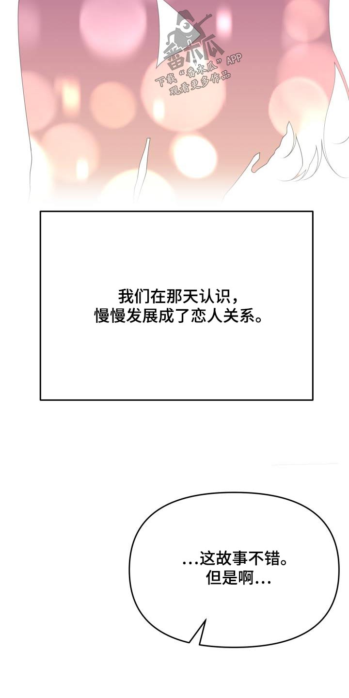 男神们精心准备的礼物漫画,第56章：理由2图