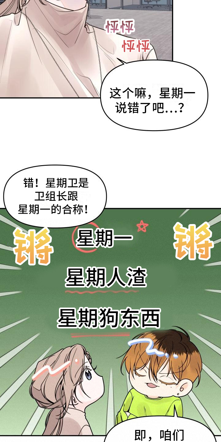 作者:故筝漫画,第4章：怀疑1图