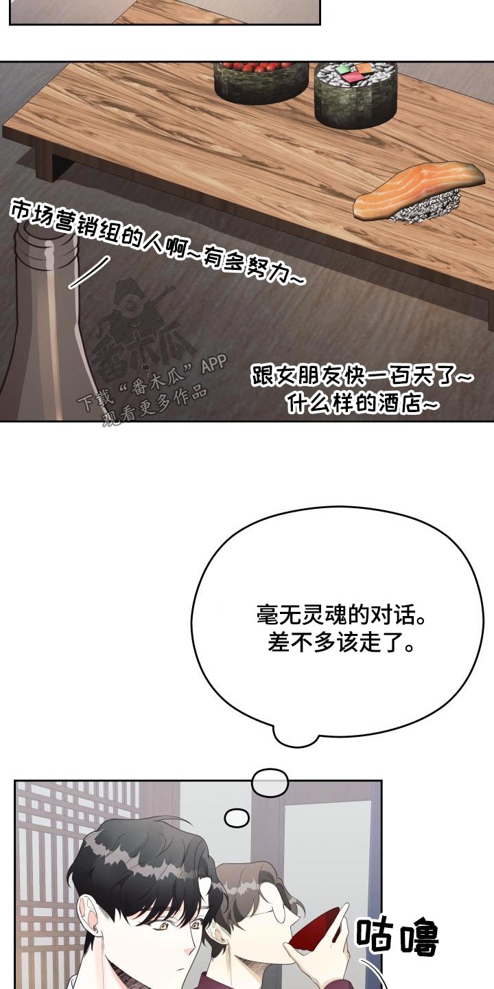 男神们喜欢的衬衫有哪些特点漫画,第53章：传言2图