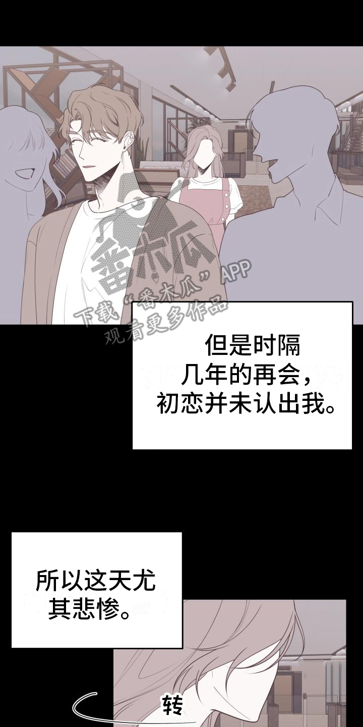 男神们在身边漫画,第36章：想起来了1图