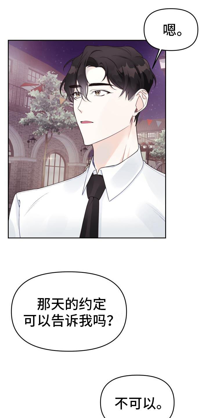 男神们喜欢的衬衫有哪些特点漫画,第28章：录音2图