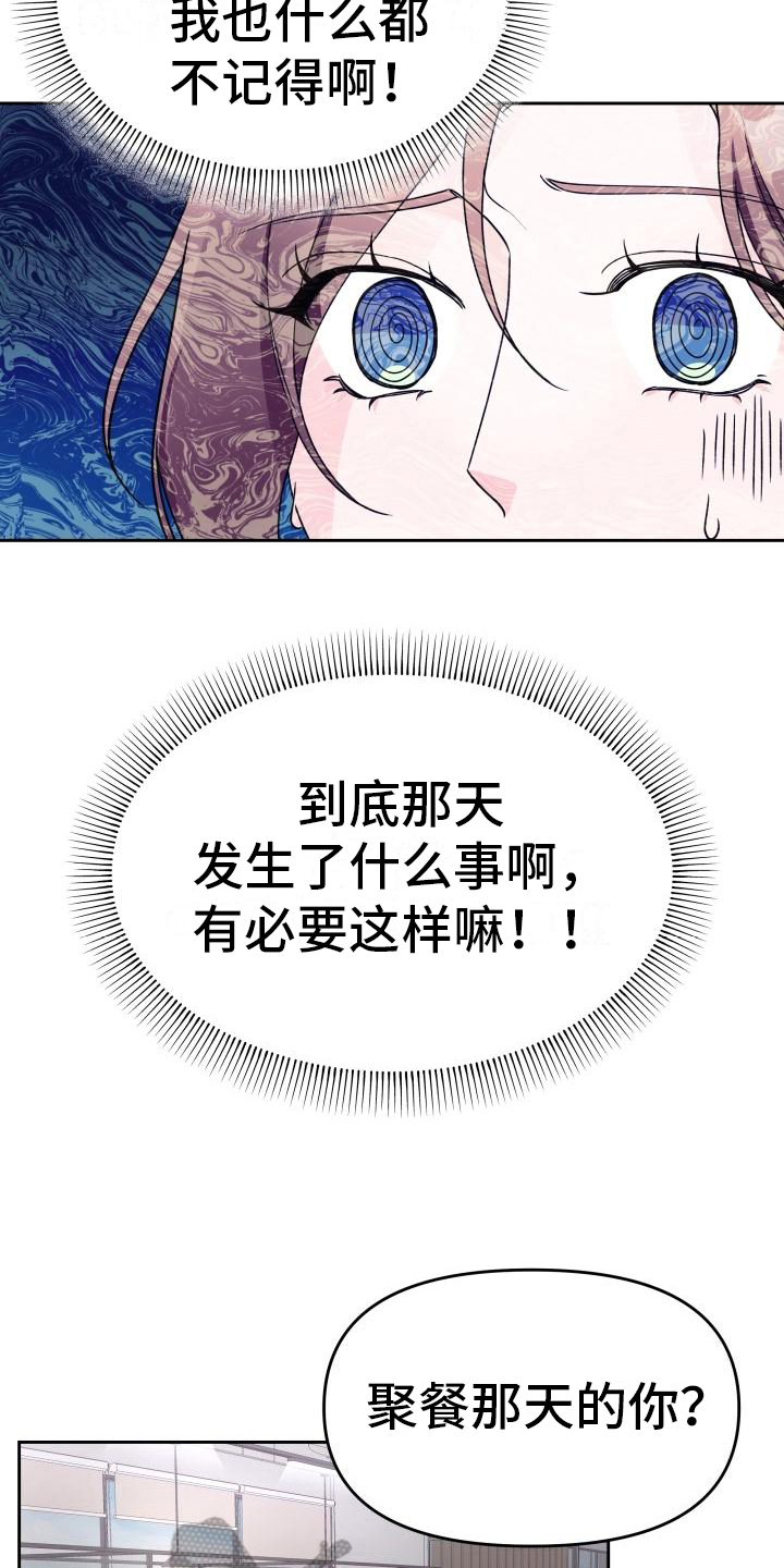 男神们都争着当我爹漫画,第24章：调查1图