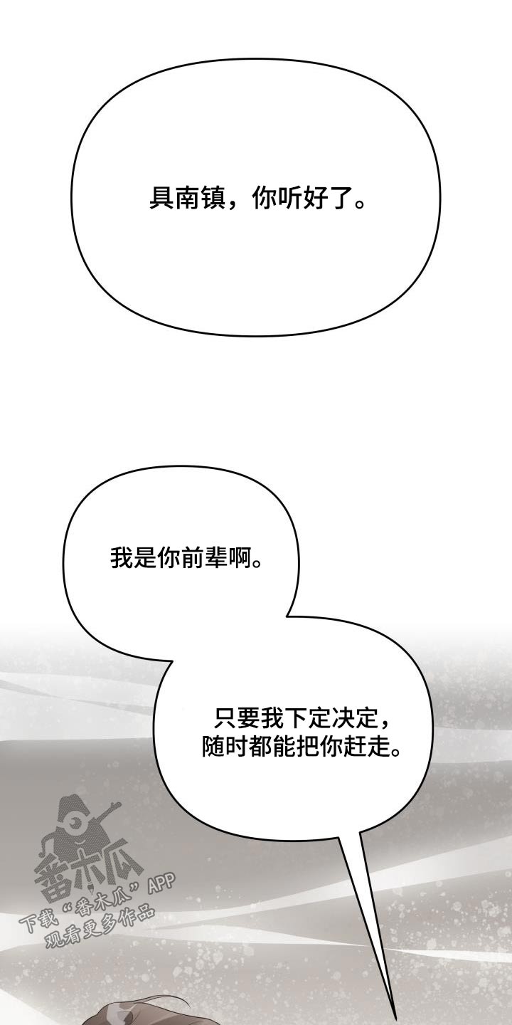 男神在身边 也无疯语漫画,第52章：警告1图