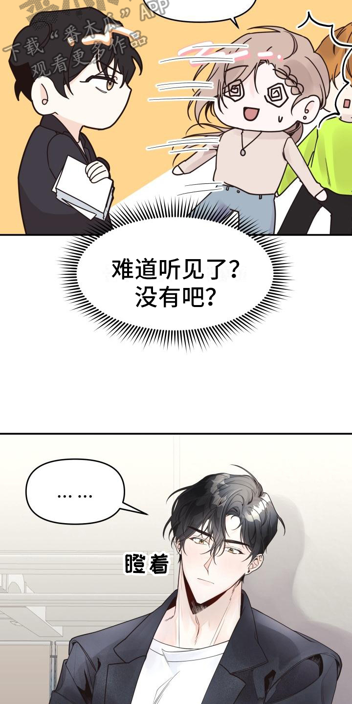 作者:故筝漫画,第4章：怀疑1图