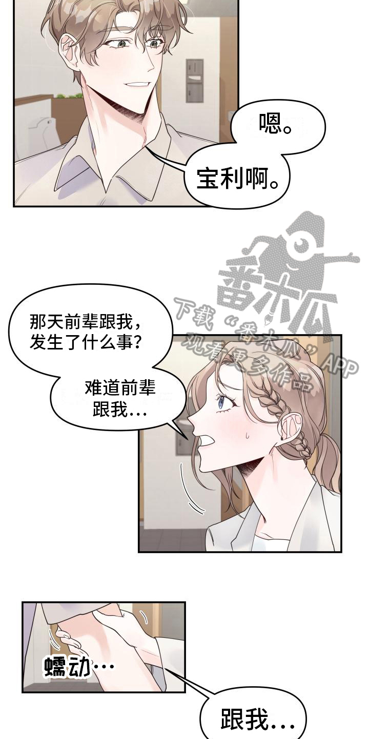 大佬男神在身边漫画,第10章：提问2图