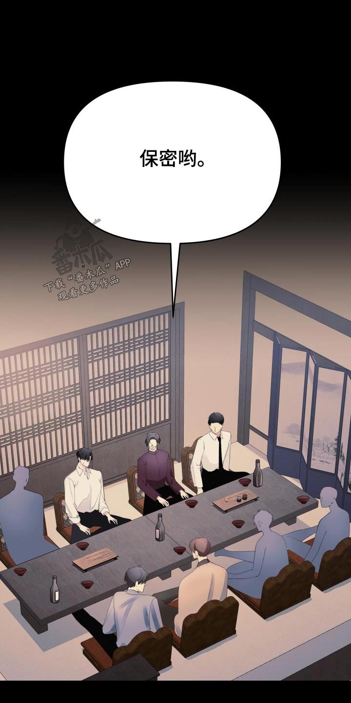大佬男神在身边漫画,第54章：传闻1图