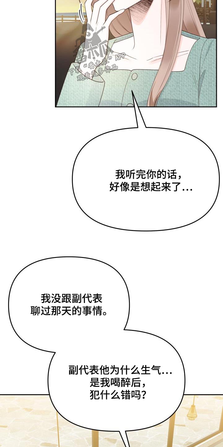 男神们的酷版西装漫画,第46章：失误1图