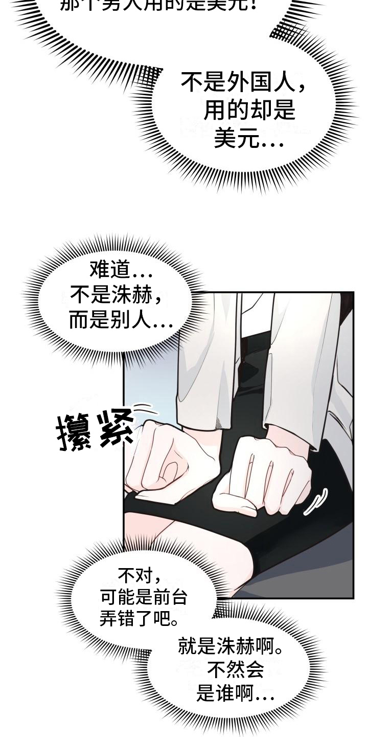 男神们的宿舍小说漫画,第8章：都有钱2图