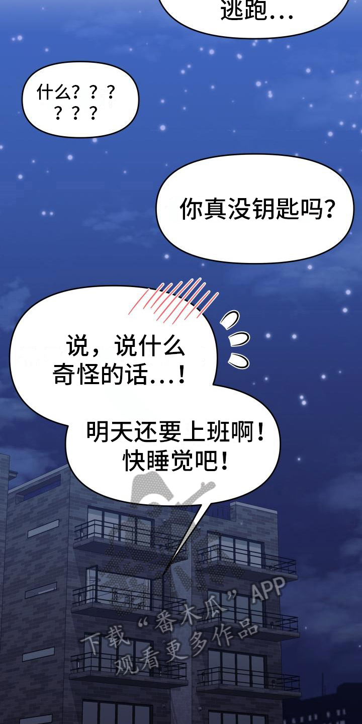 男神们的审美漫画,第18章：态度2图