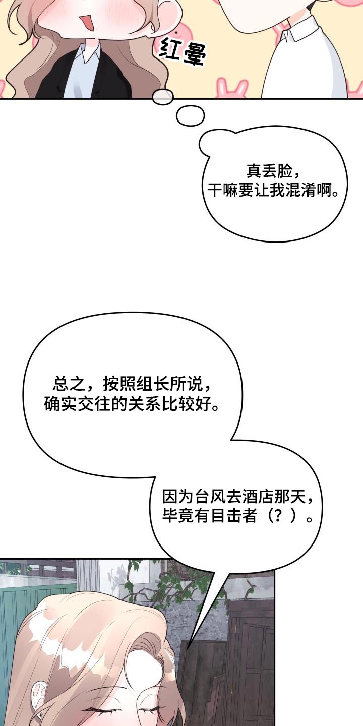 男神们的英文名漫画,第55章：理由1图