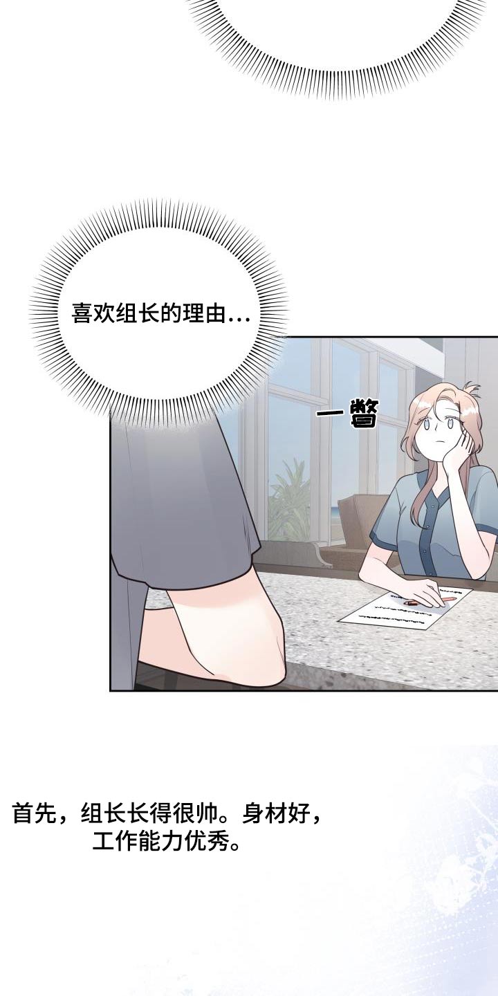竹马男神在身边漫画,第55章：理由2图