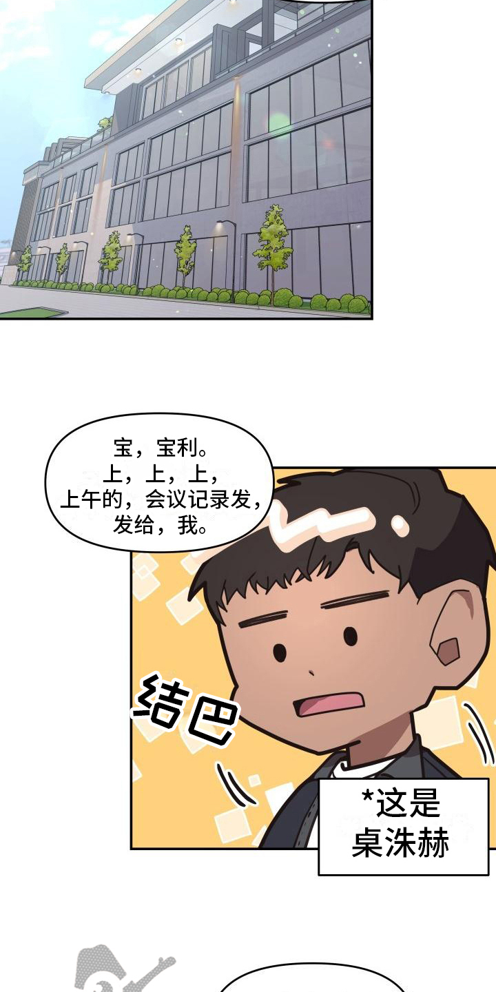 男神们的短发漫画,第7章：违和感2图