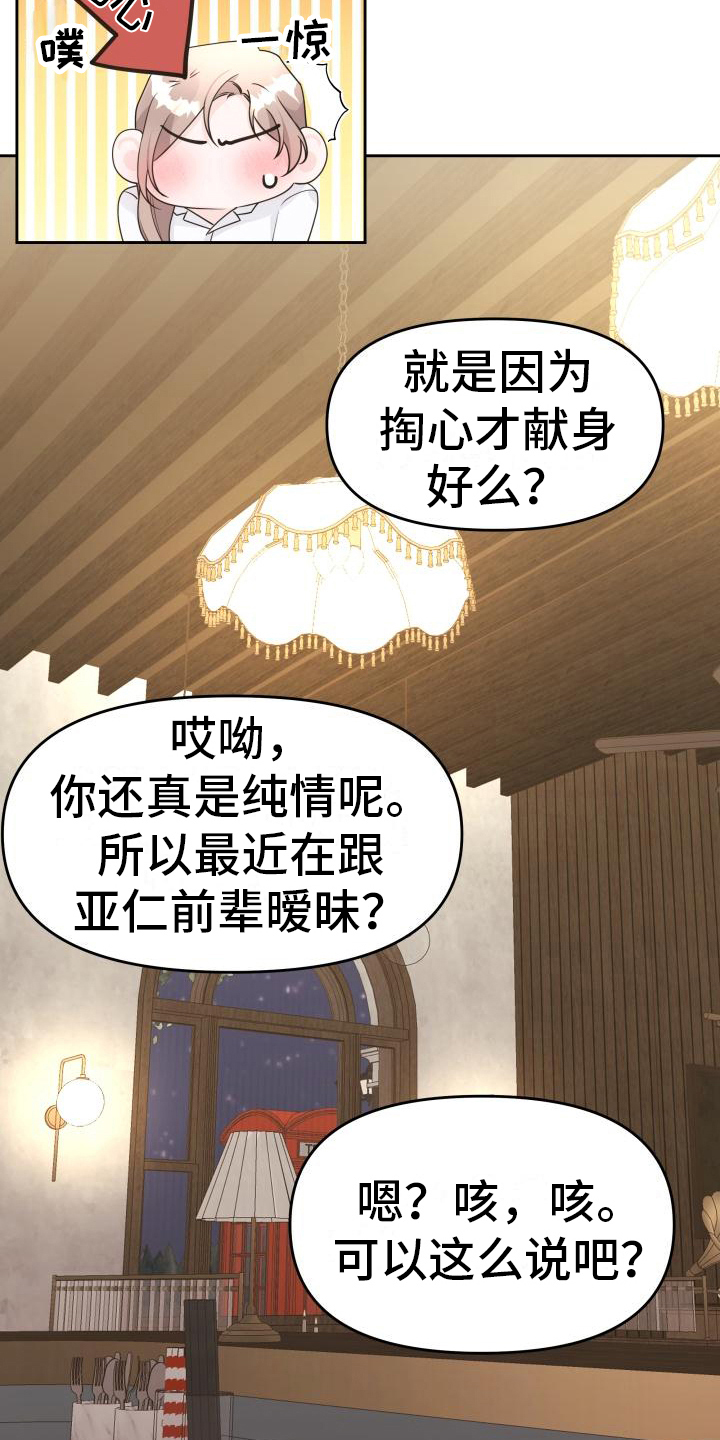 男神们照片漫画,第21章：尴尬2图