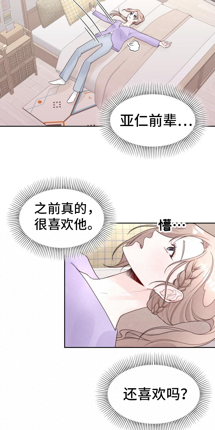 男神们都在追我哥漫画,第12章：建议2图