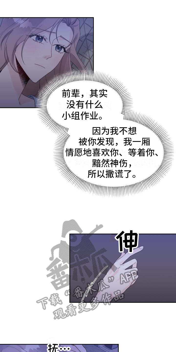 男神们的白月光漫画,第18章：态度1图