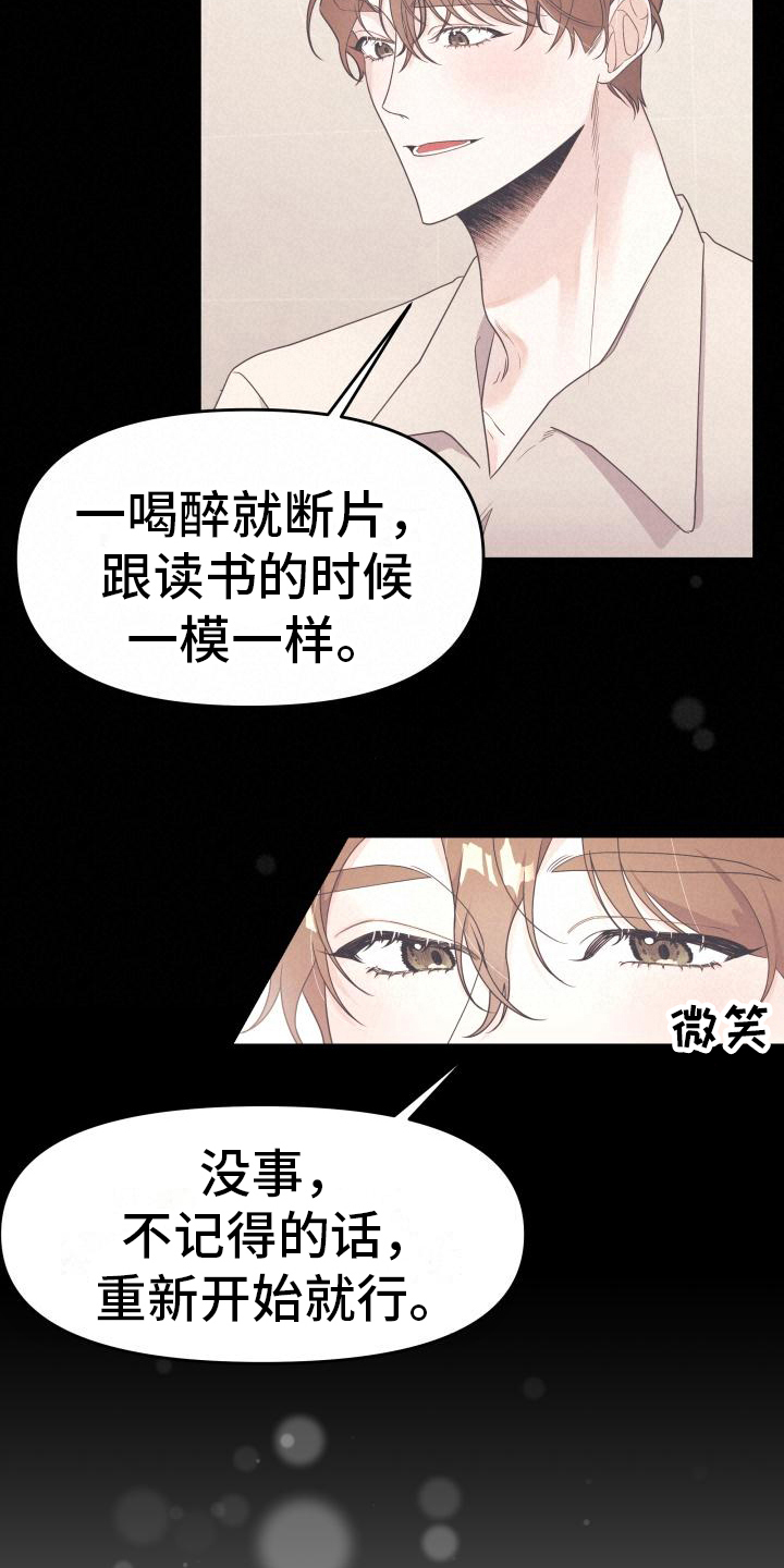 男神们喜欢的衬衫有哪些特点漫画,第11章：倾诉2图