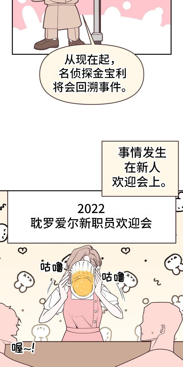 男神们在身边漫画,第3章：推理2图