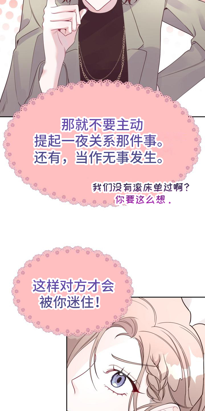 黑暗神在身边漫画,第12章：建议1图