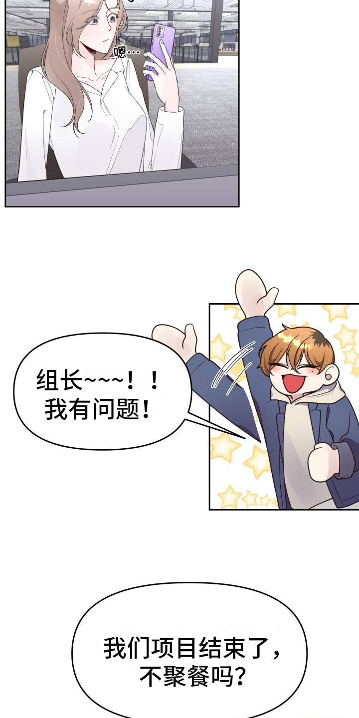 男神女神在身边2018漫画,第19章：提议1图